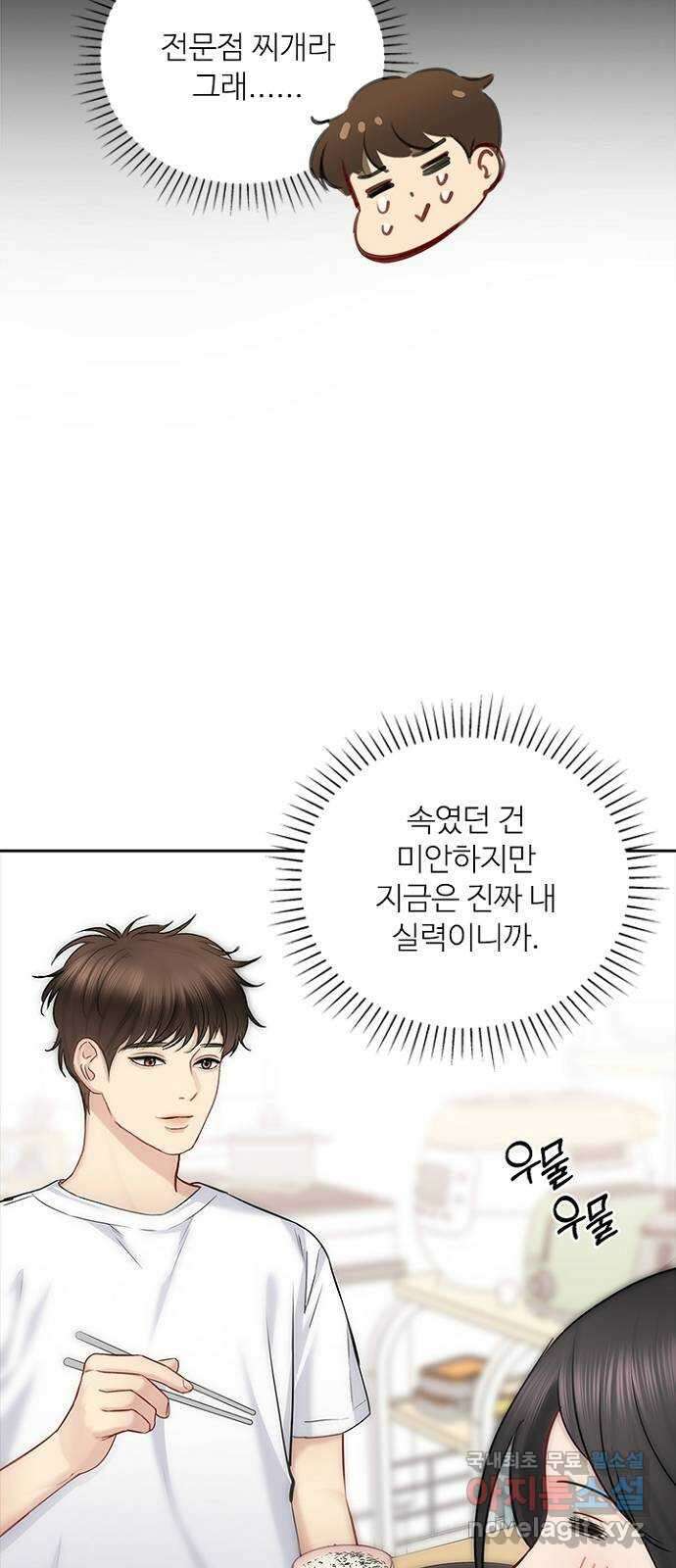 선남친 후연애 75화 11