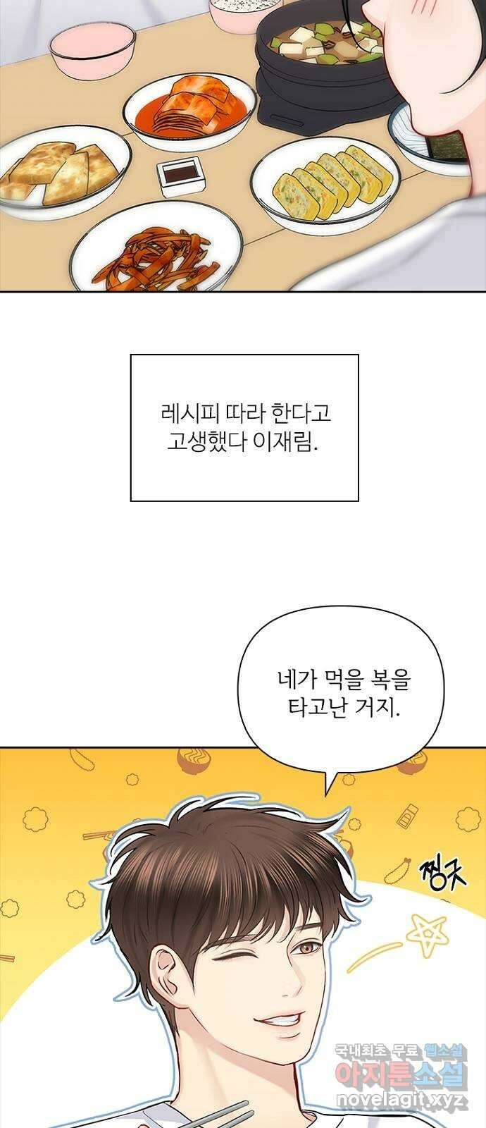 선남친 후연애 75화 12