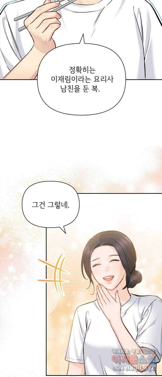 선남친 후연애 75화 13