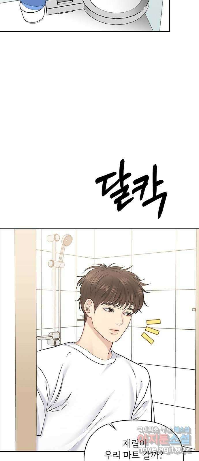 선남친 후연애 75화 16