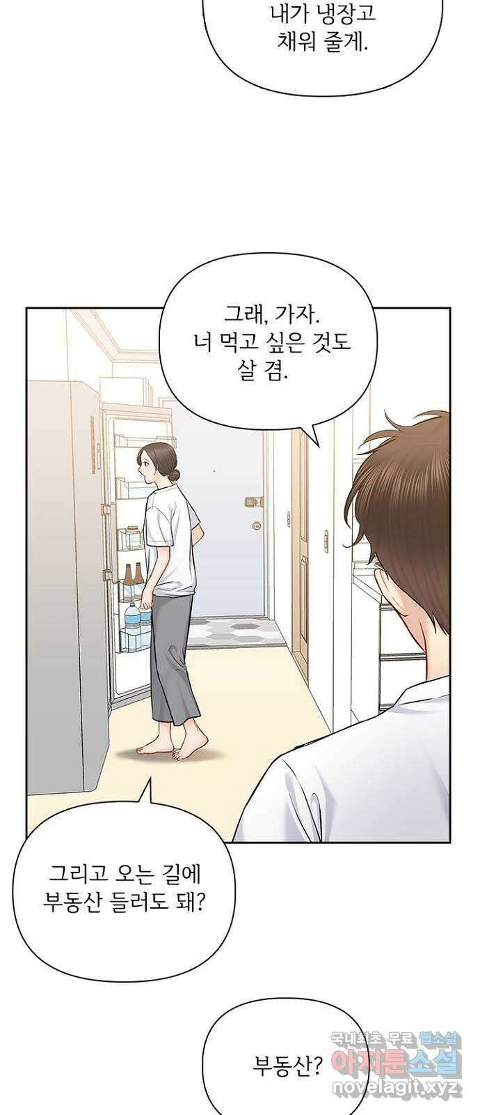 선남친 후연애 75화 17
