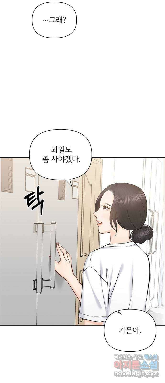 선남친 후연애 75화 19