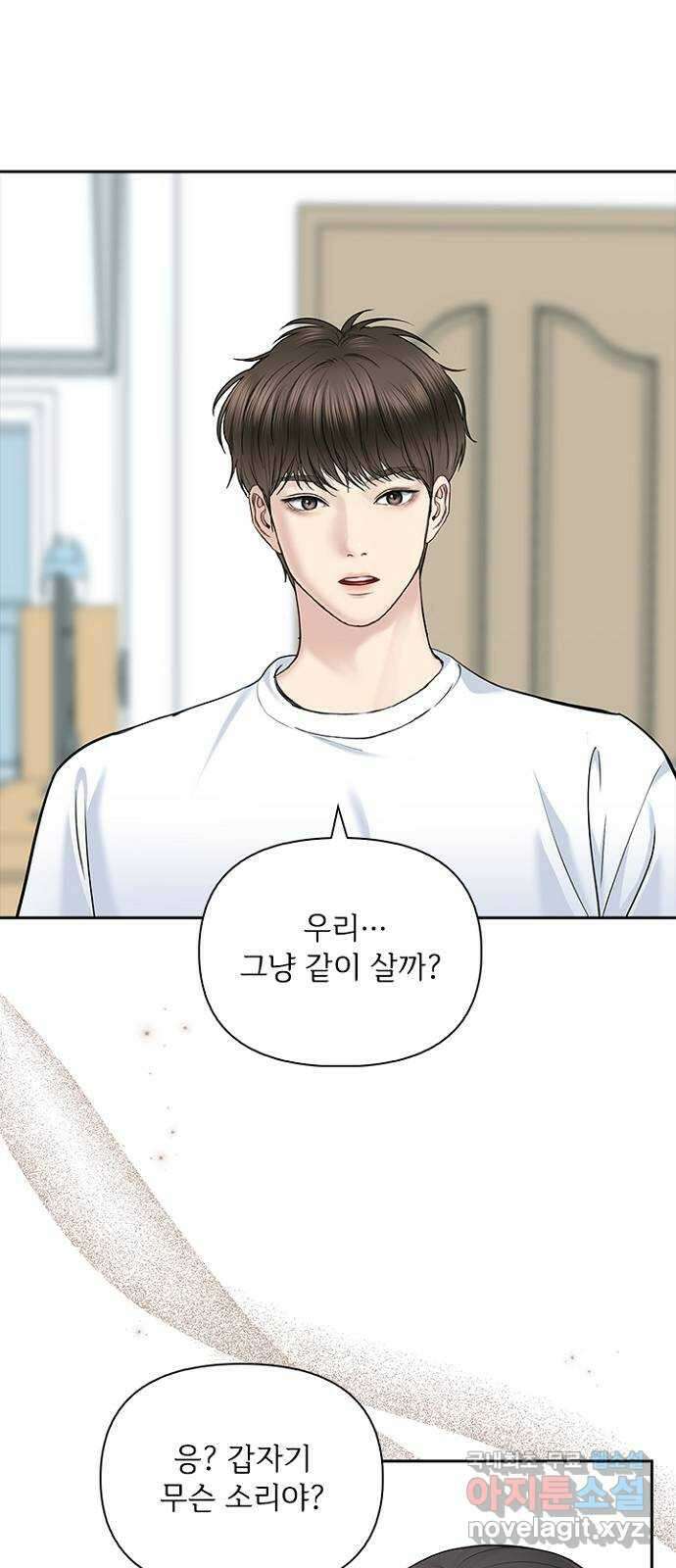 선남친 후연애 75화 20