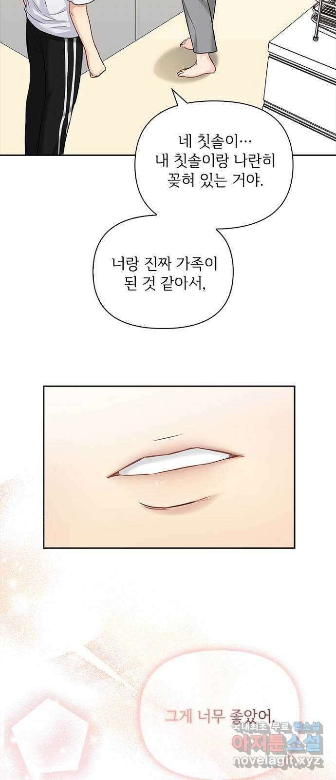 선남친 후연애 75화 22