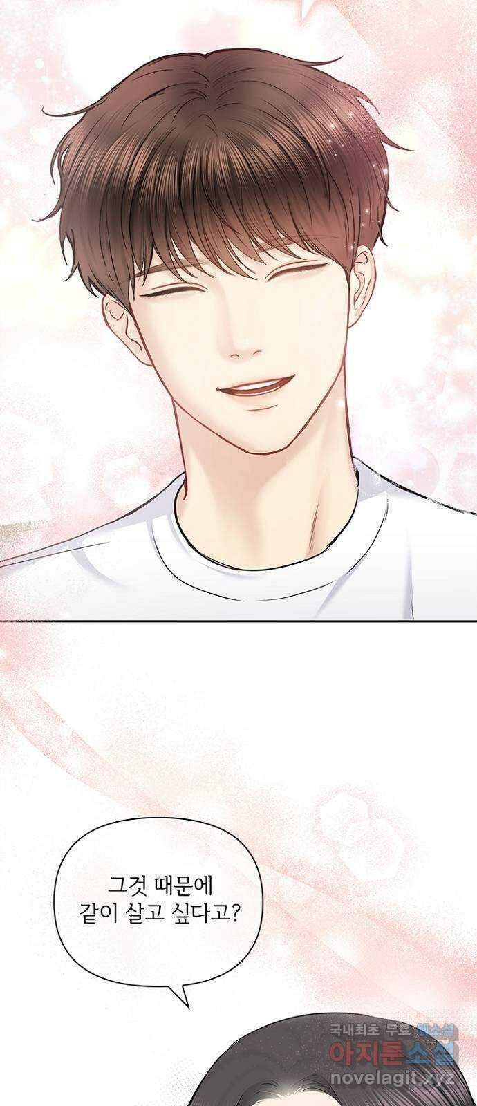 선남친 후연애 75화 23
