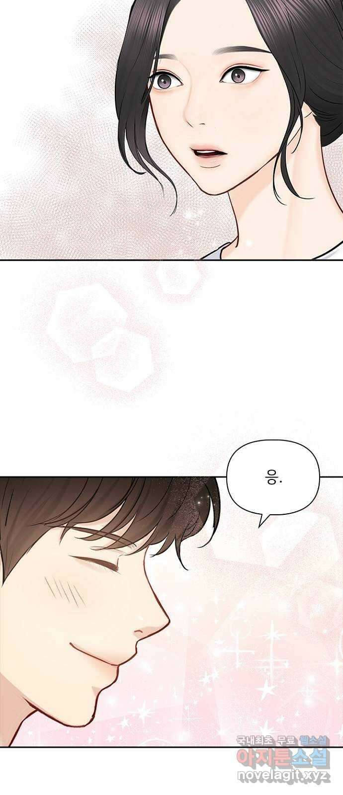 선남친 후연애 75화 24