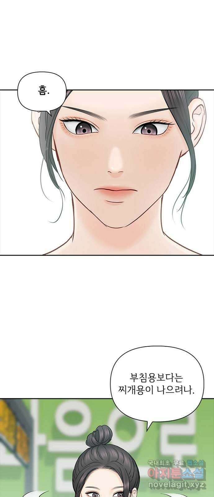 선남친 후연애 75화 27
