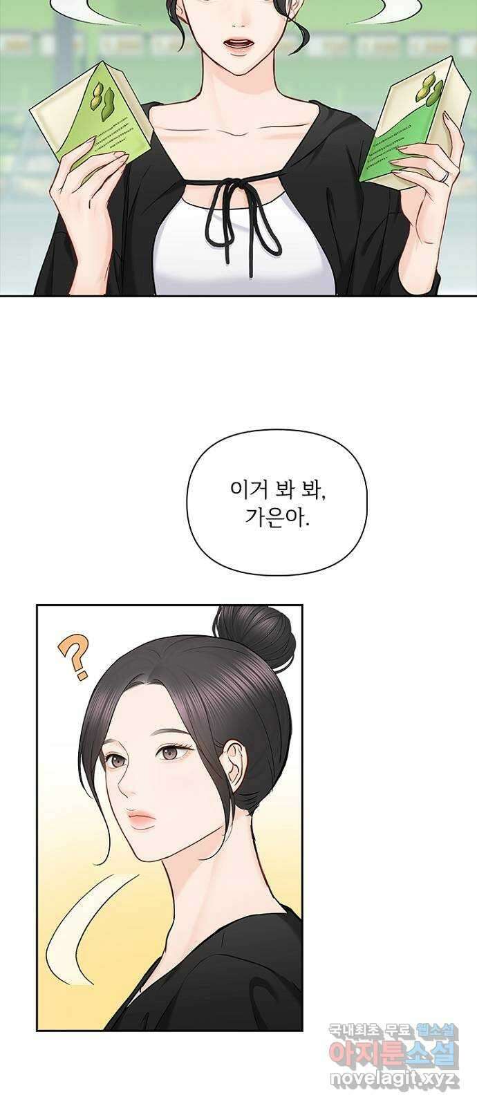 선남친 후연애 75화 28