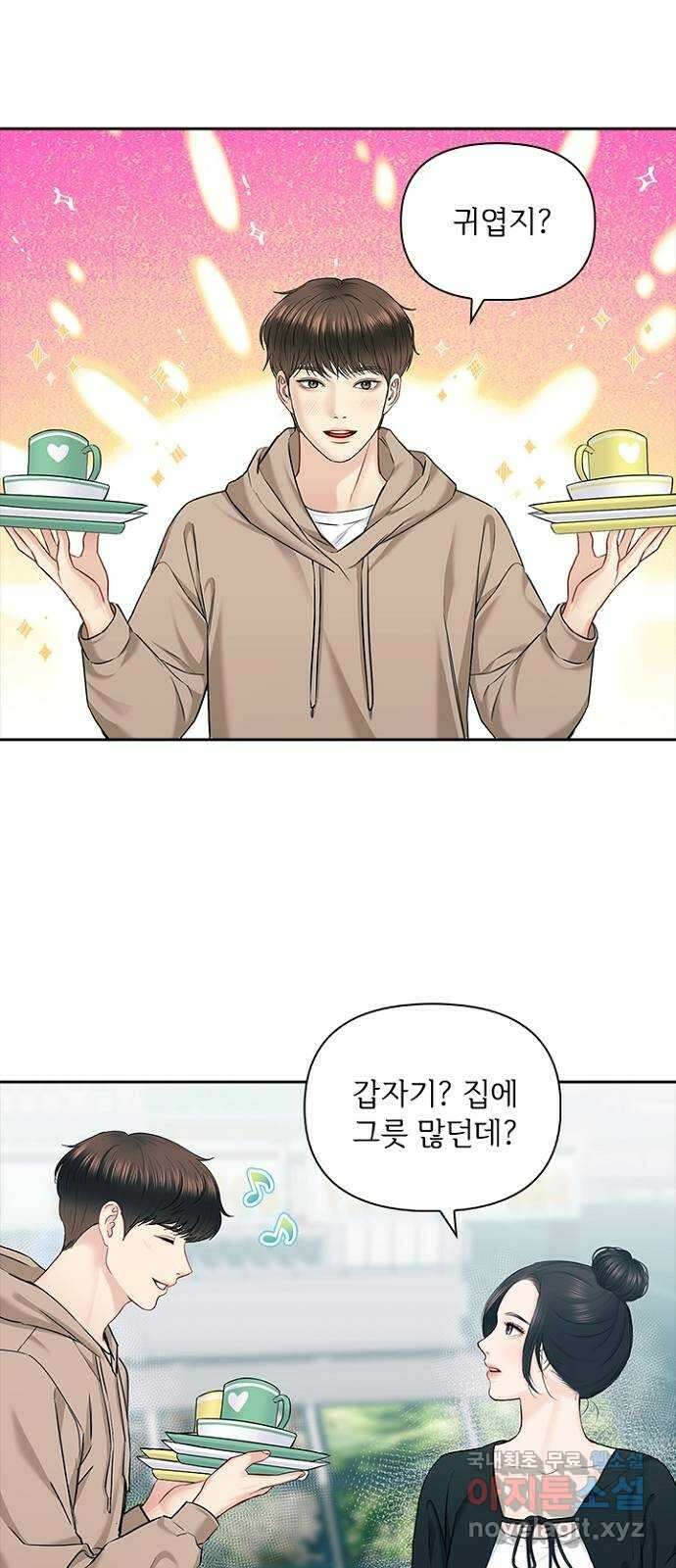 선남친 후연애 75화 29
