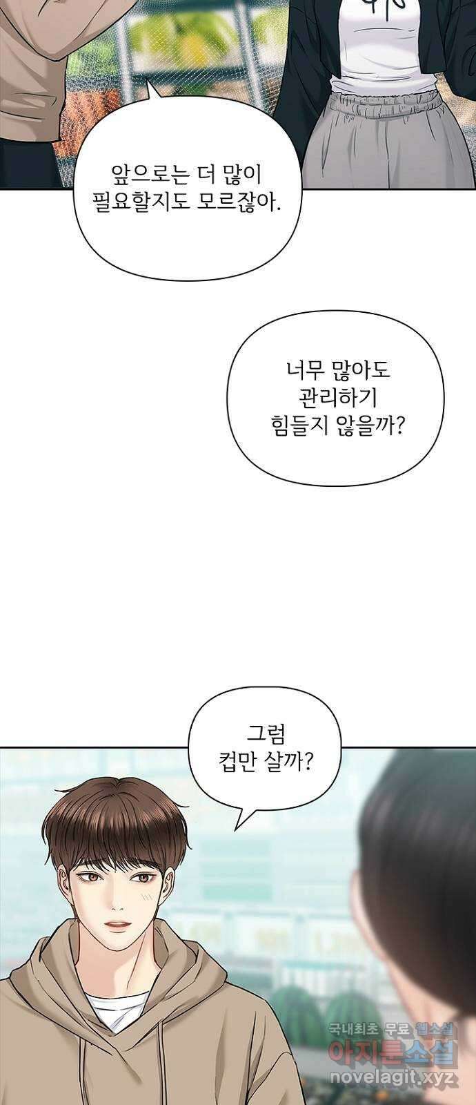 선남친 후연애 75화 30