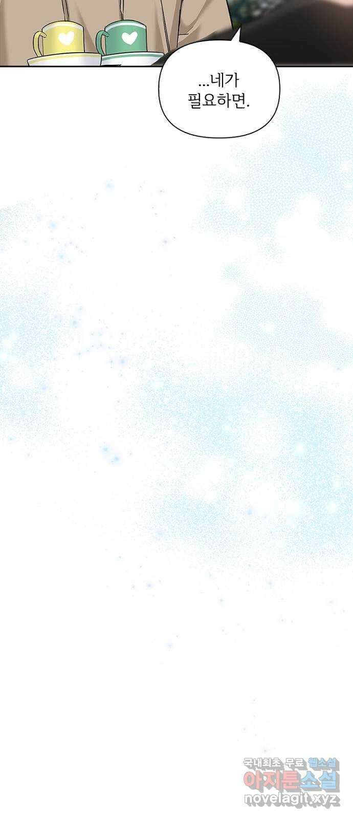 선남친 후연애 75화 31