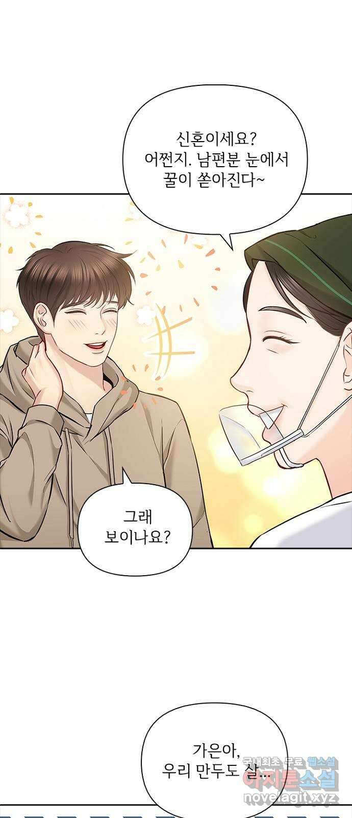 선남친 후연애 75화 33