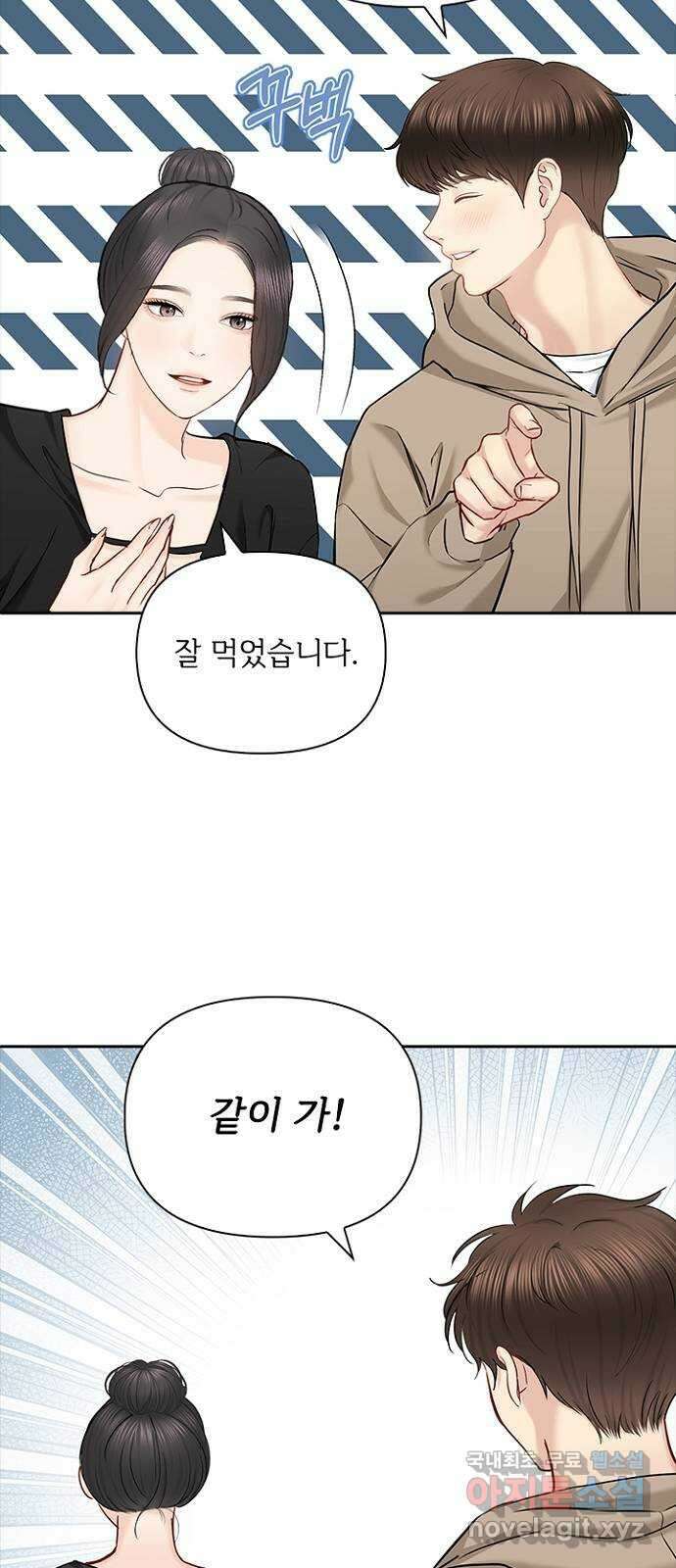 선남친 후연애 75화 34