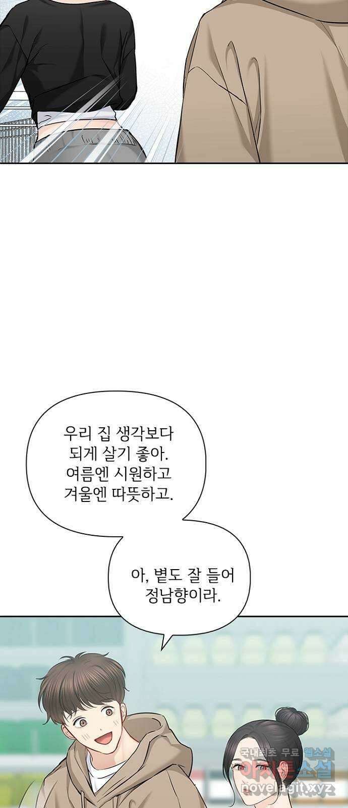 선남친 후연애 75화 35