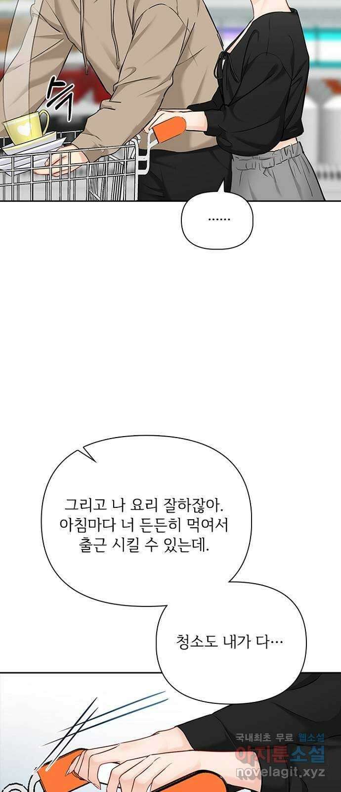 선남친 후연애 75화 36