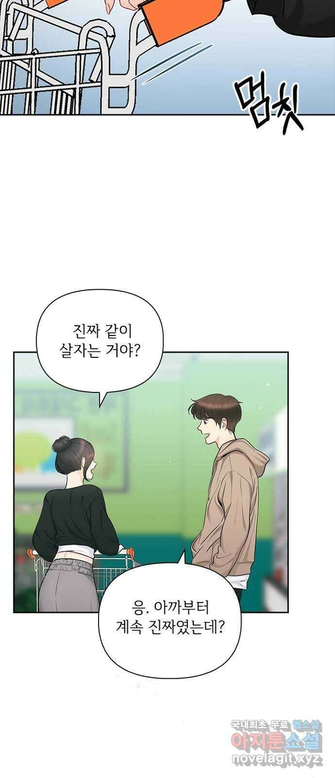 선남친 후연애 75화 37