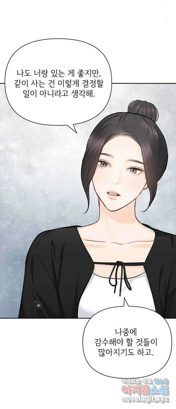 선남친 후연애 75화 38