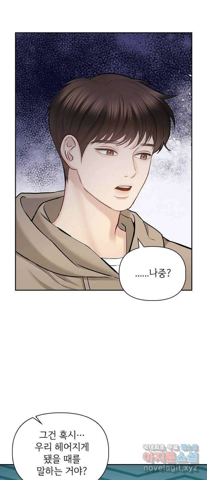 선남친 후연애 75화 39