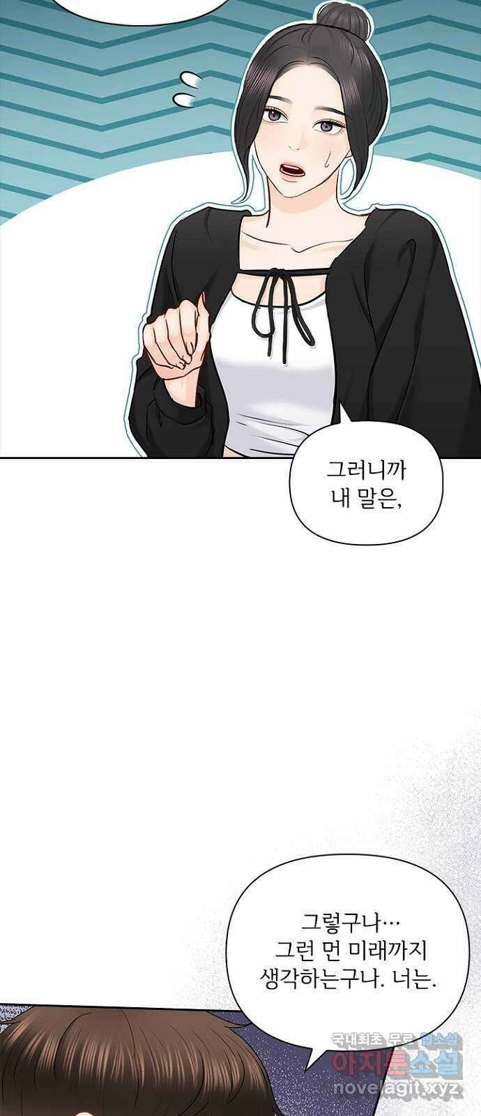 선남친 후연애 75화 40