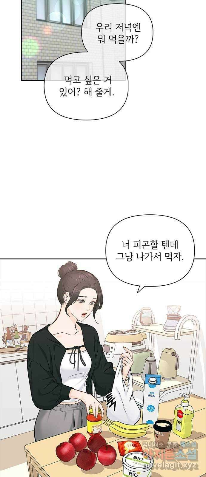 선남친 후연애 75화 45