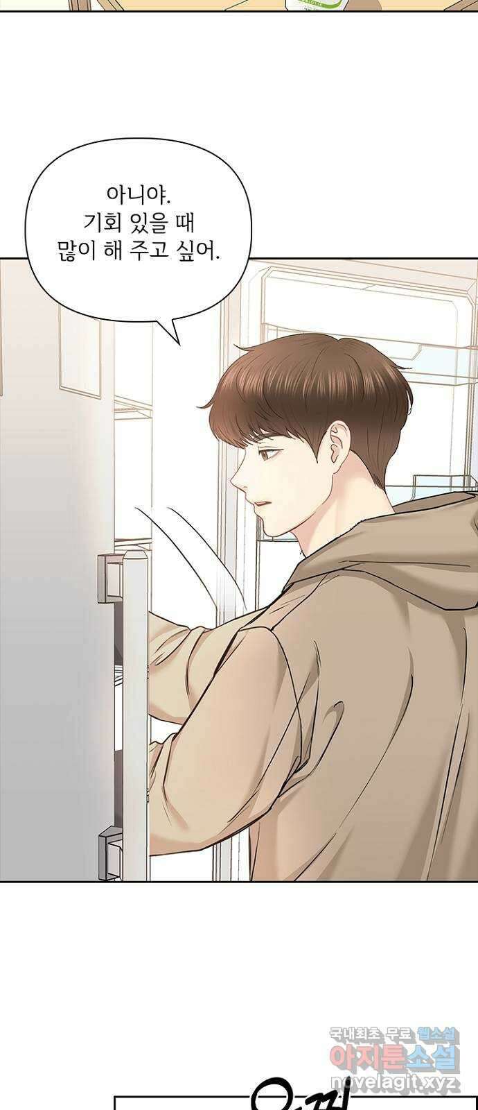 선남친 후연애 75화 46
