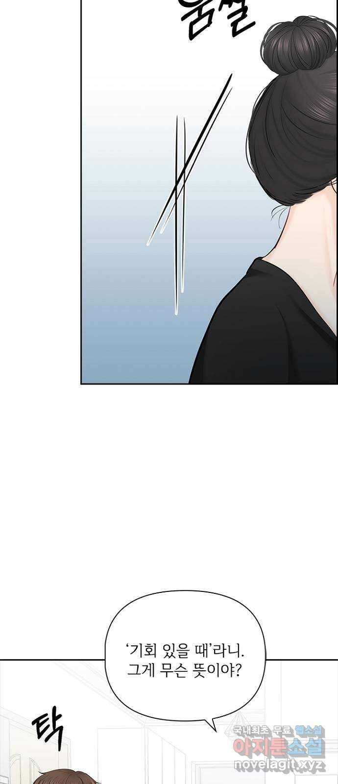 선남친 후연애 75화 47