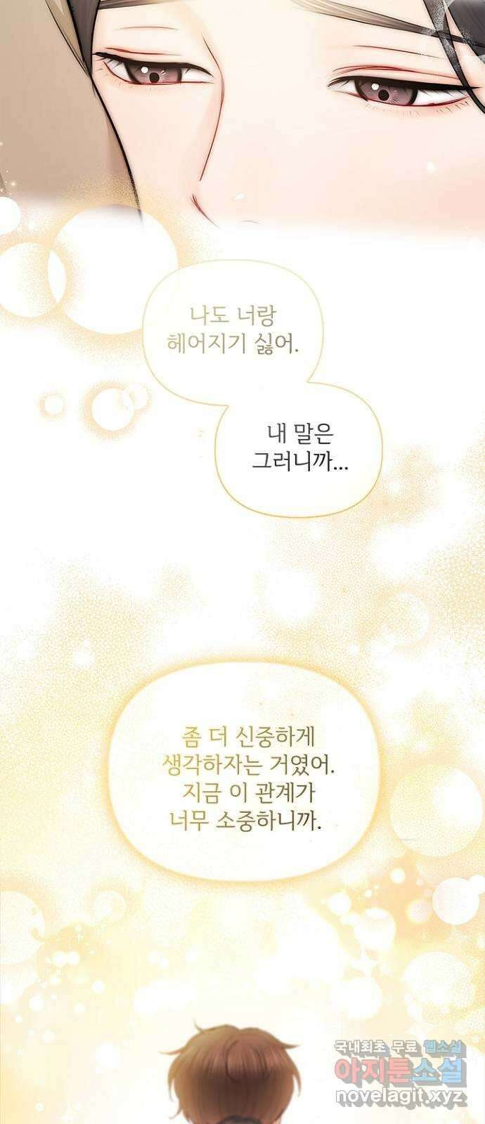 선남친 후연애 75화 51