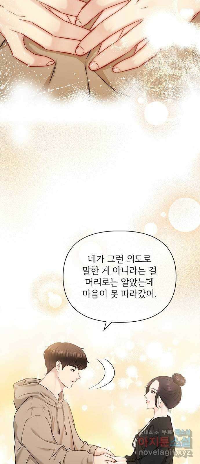 선남친 후연애 75화 53