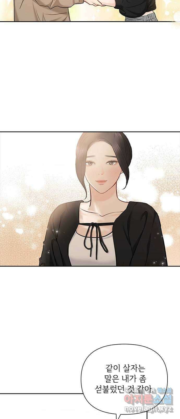 선남친 후연애 75화 54