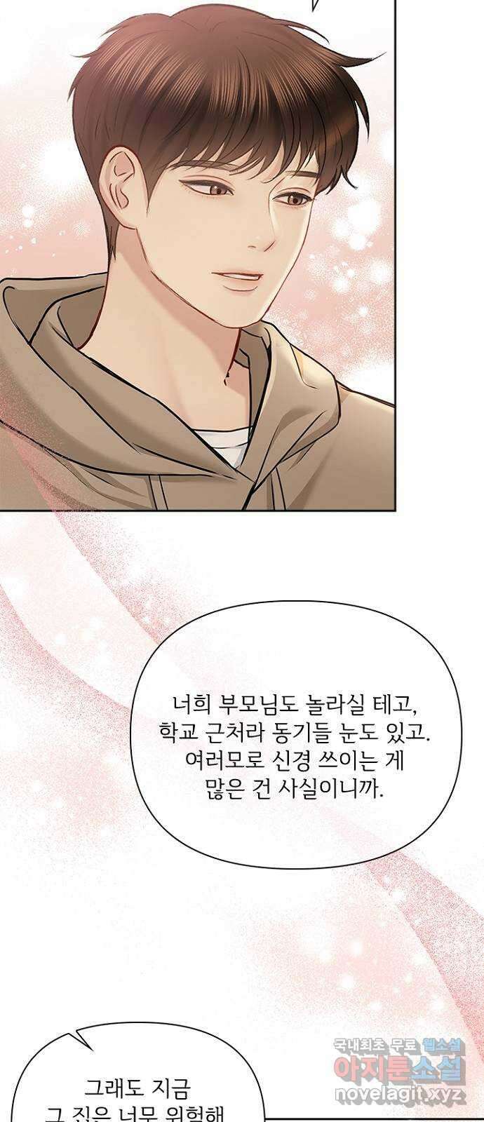 선남친 후연애 75화 55