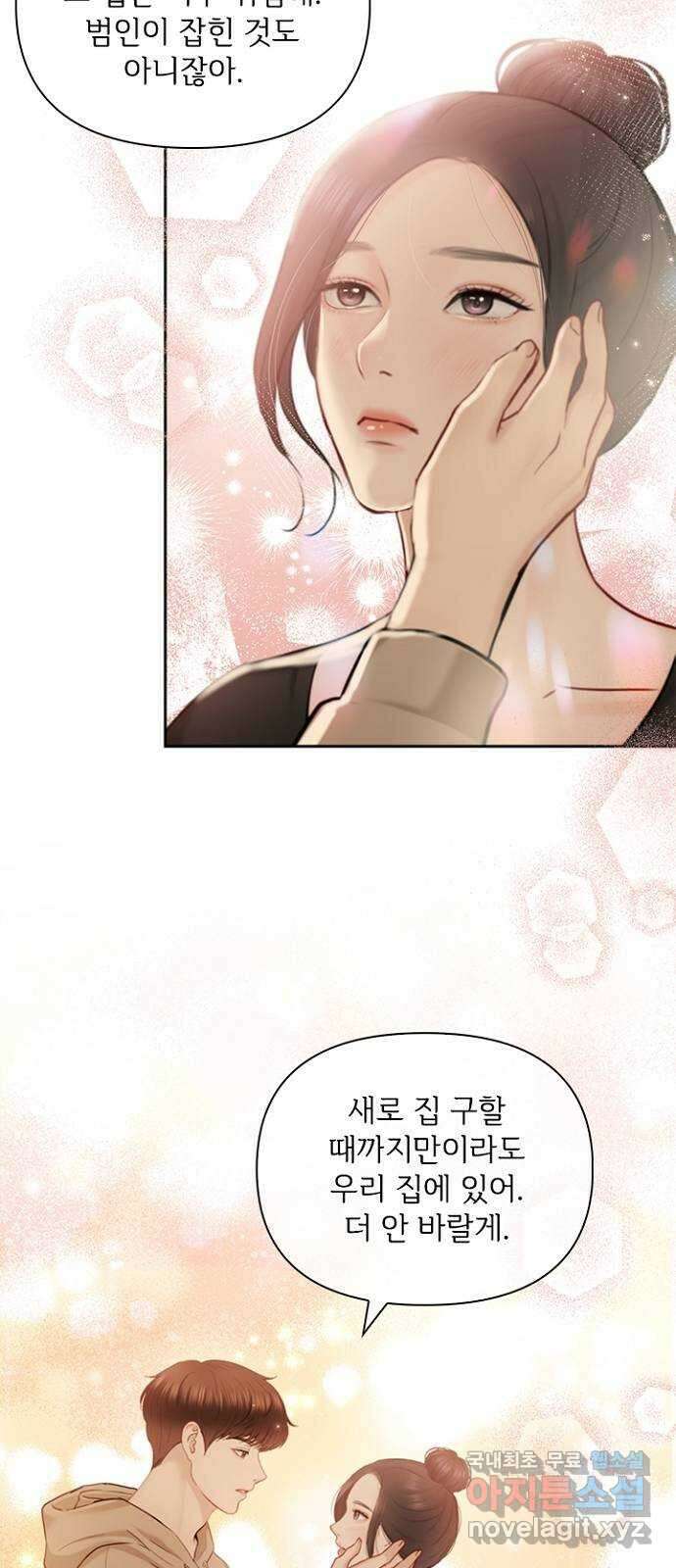 선남친 후연애 75화 56