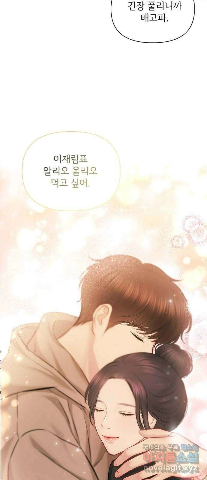 선남친 후연애 75화 58