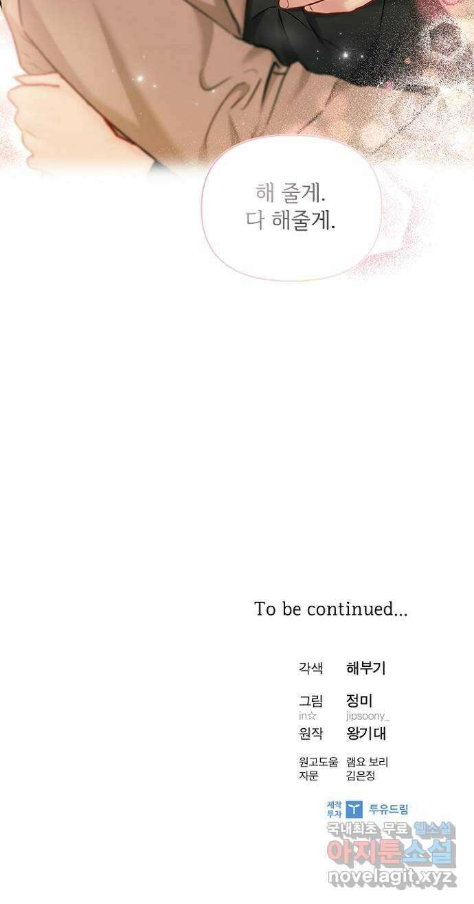 선남친 후연애 75화 59