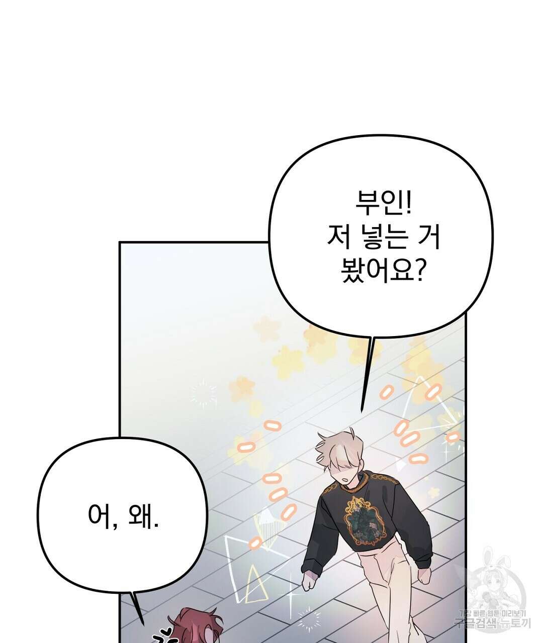 천왕 마왕 XX한 이야기 29화 5