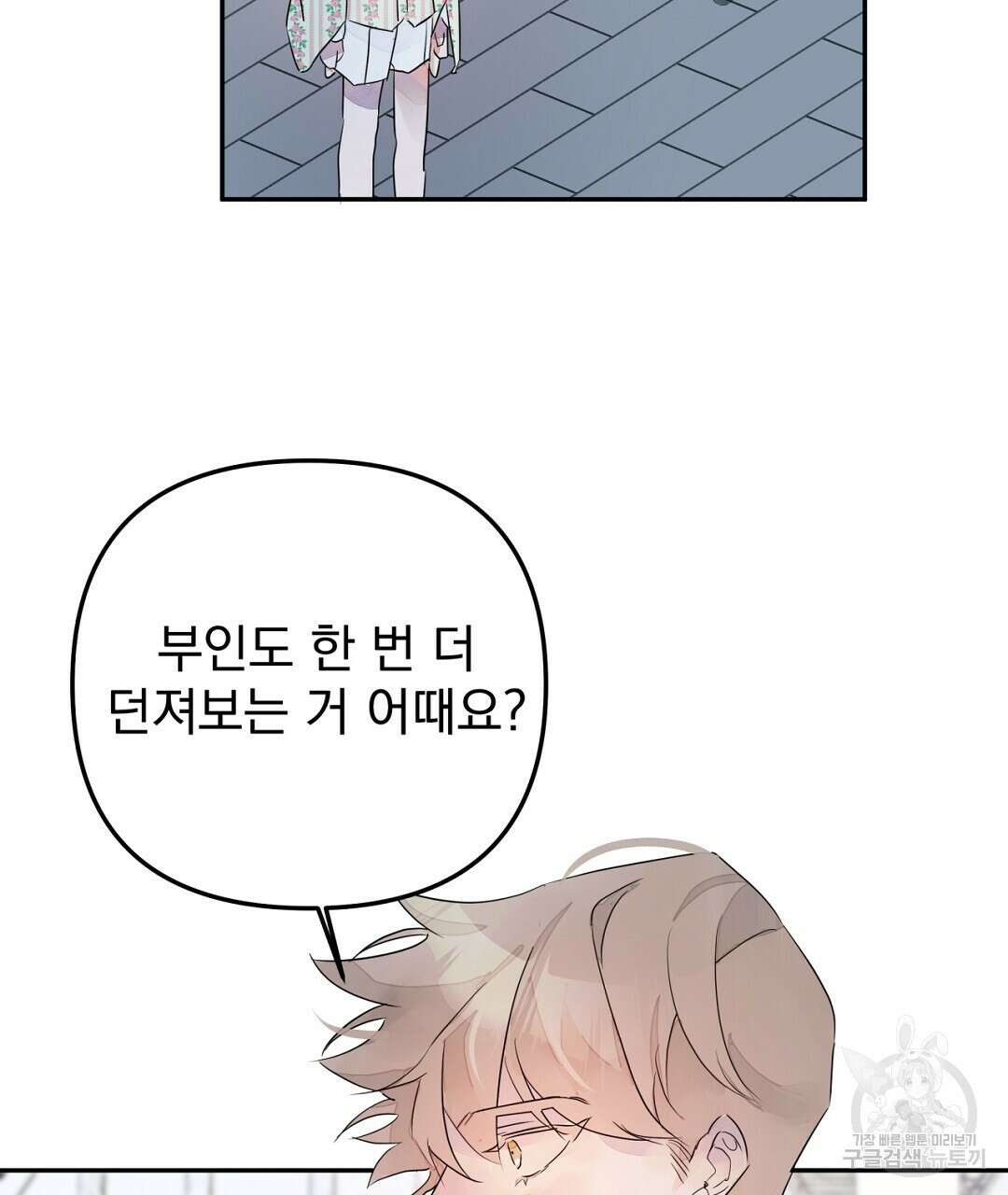 천왕 마왕 XX한 이야기 29화 7