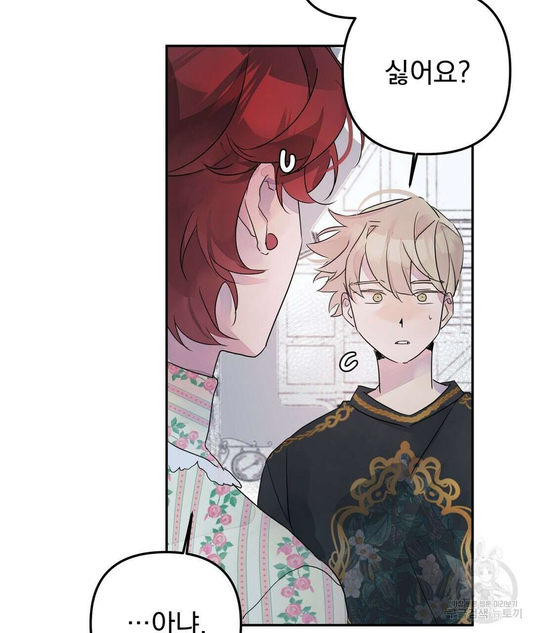 천왕 마왕 XX한 이야기 29화 13