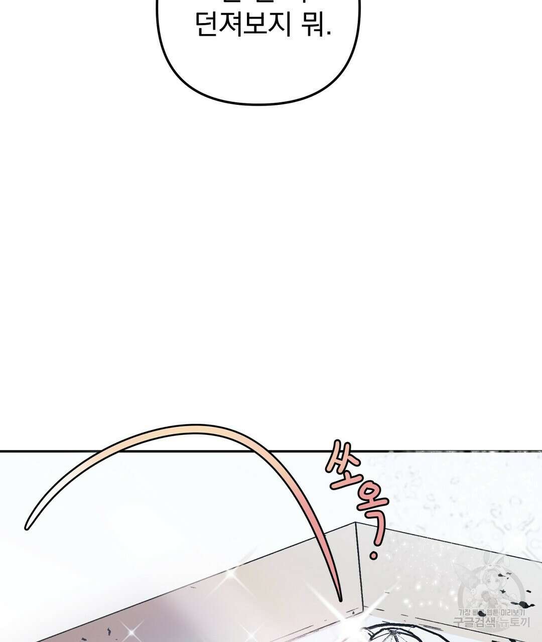 천왕 마왕 XX한 이야기 29화 15