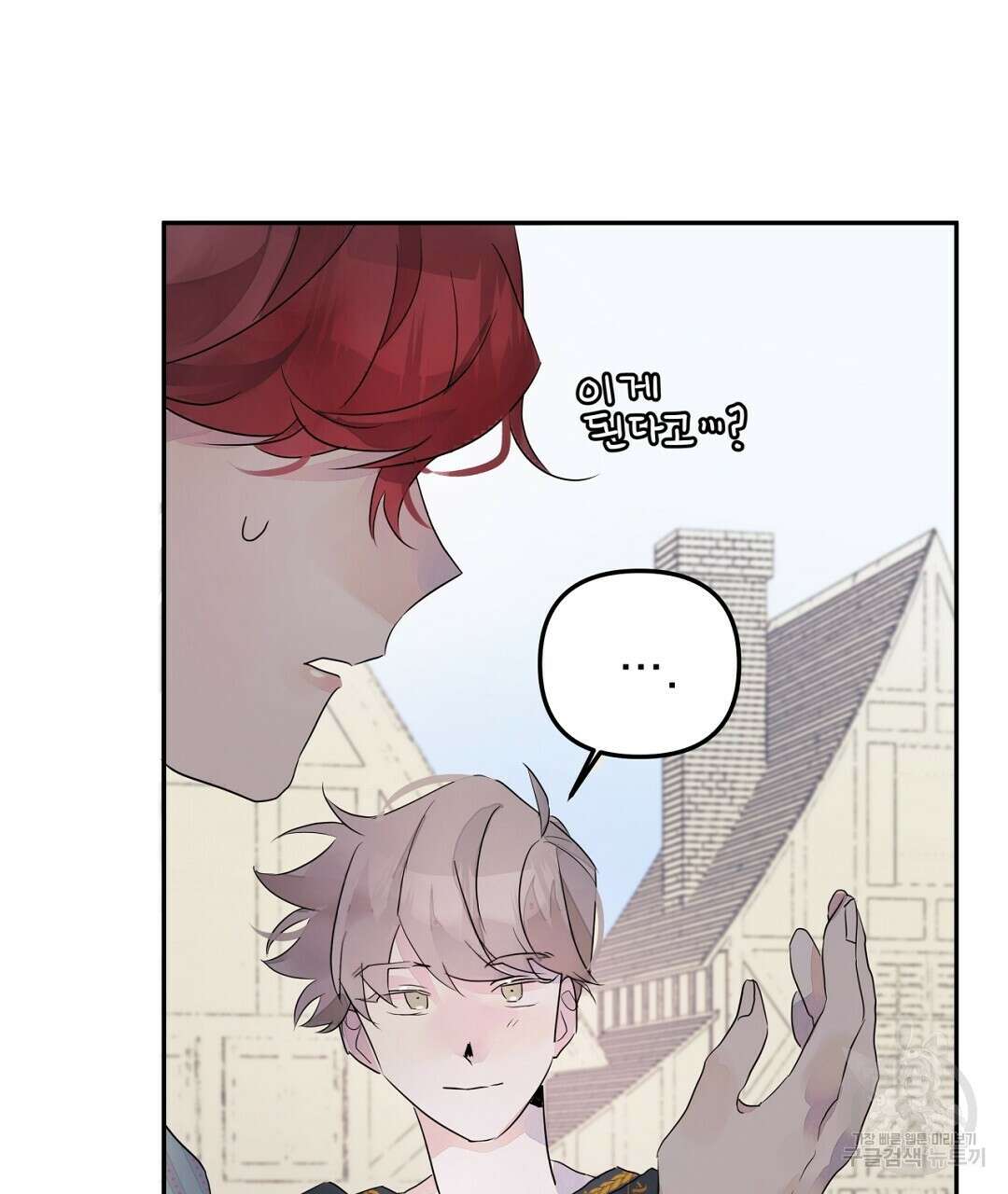 천왕 마왕 XX한 이야기 29화 21