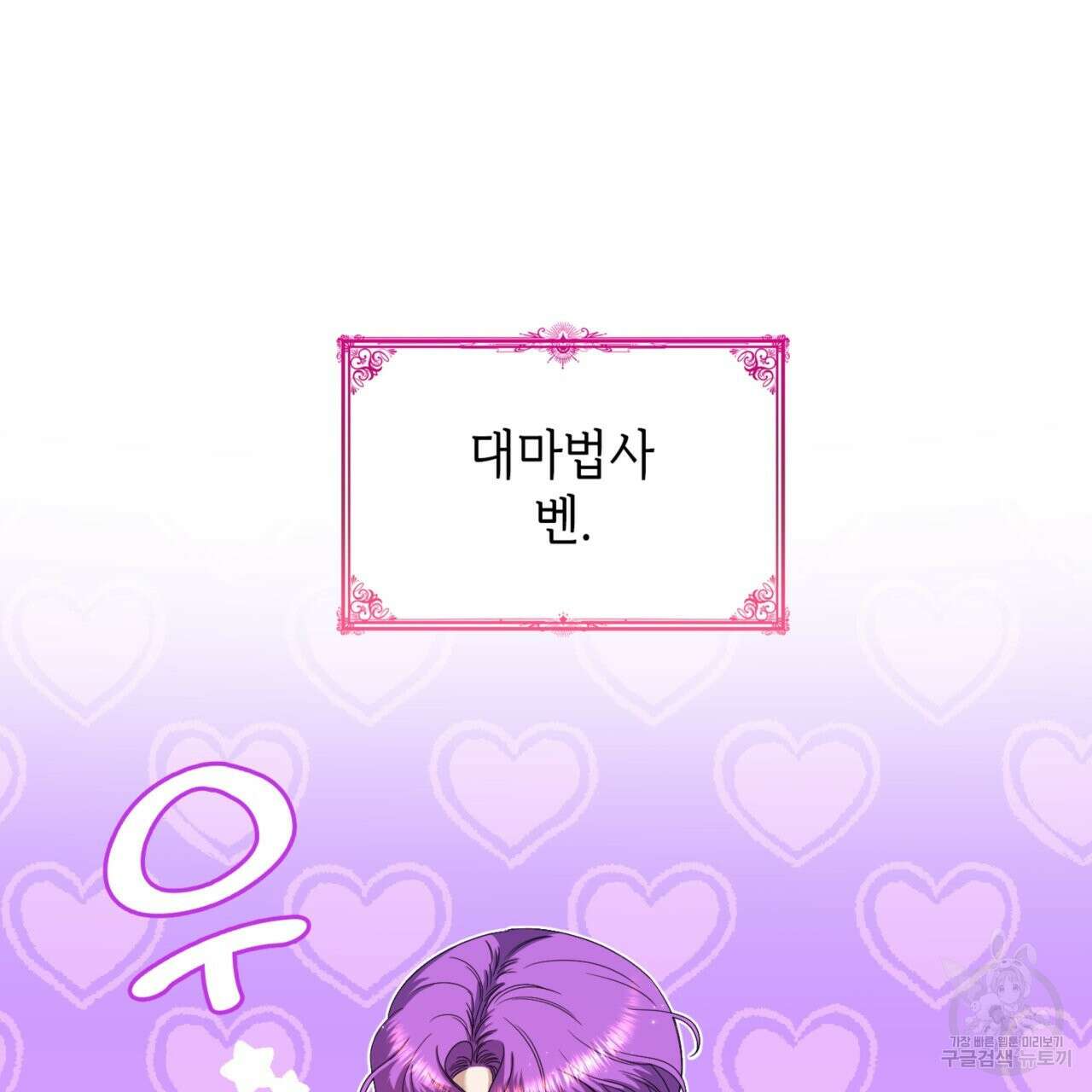 비혼주의입니다만?! 28화 4