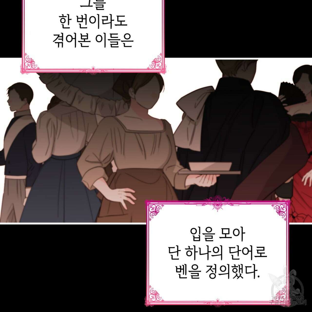 비혼주의입니다만?! 28화 8