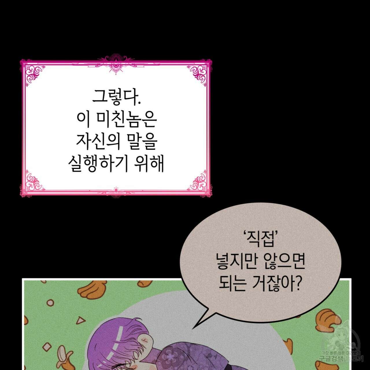 비혼주의입니다만?! 28화 23