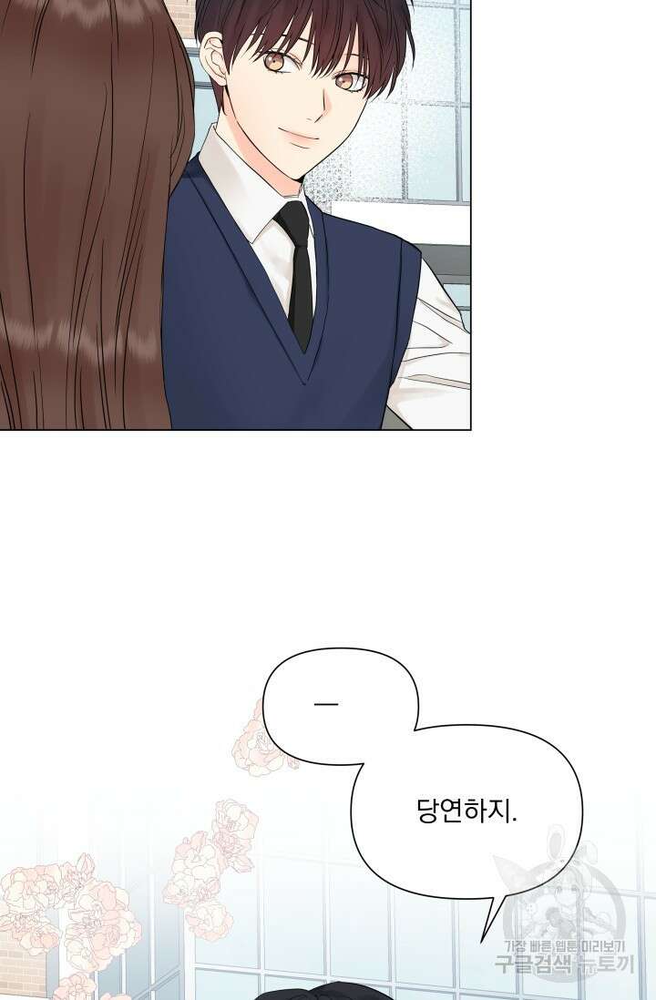 손아귀에서 피어나는 꽃 19화 3