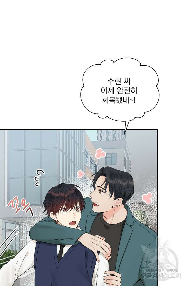 손아귀에서 피어나는 꽃 19화 9