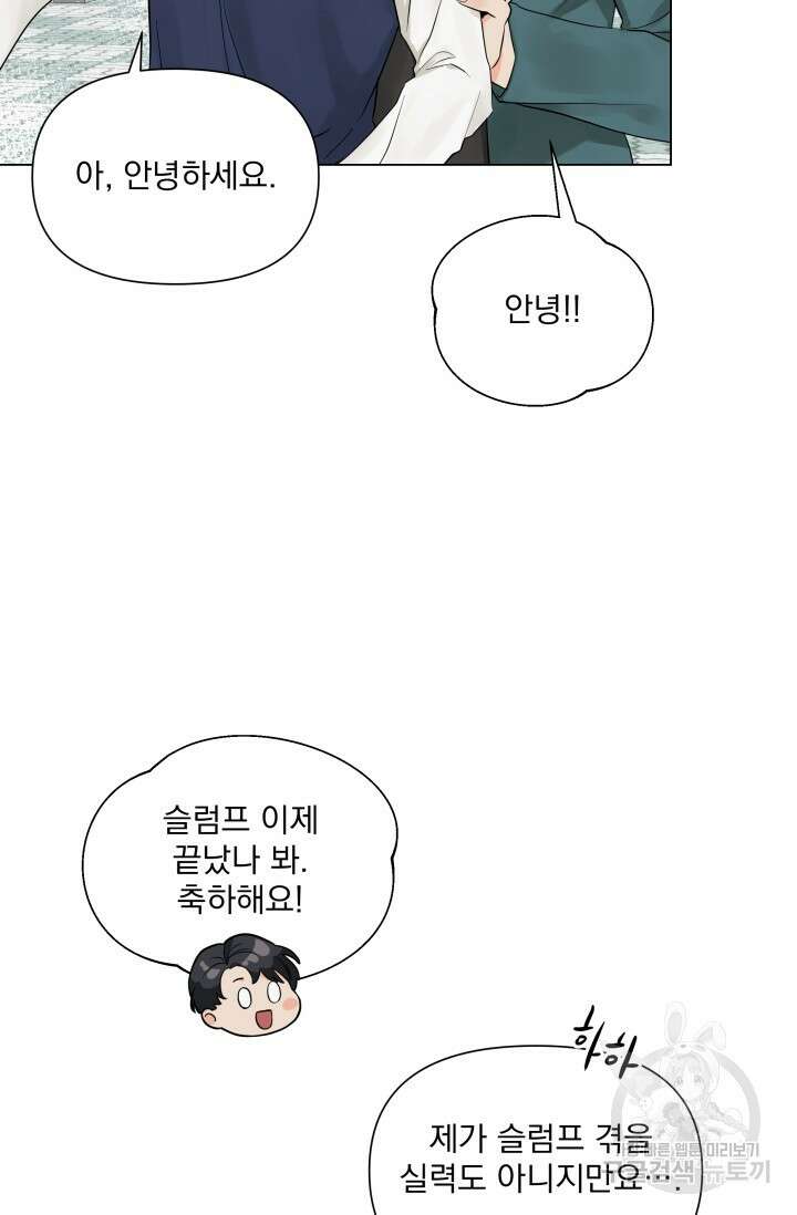 손아귀에서 피어나는 꽃 19화 10