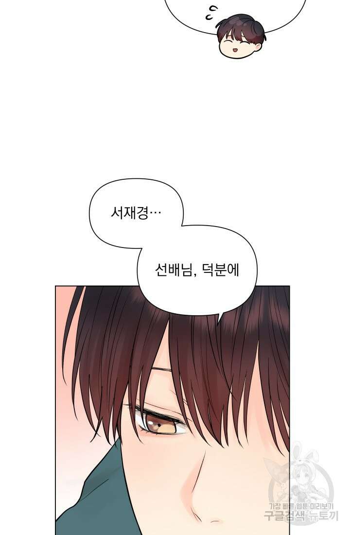 손아귀에서 피어나는 꽃 19화 11