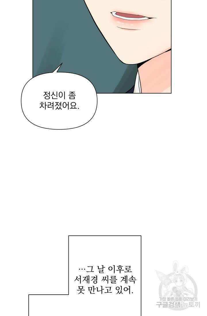 손아귀에서 피어나는 꽃 19화 12