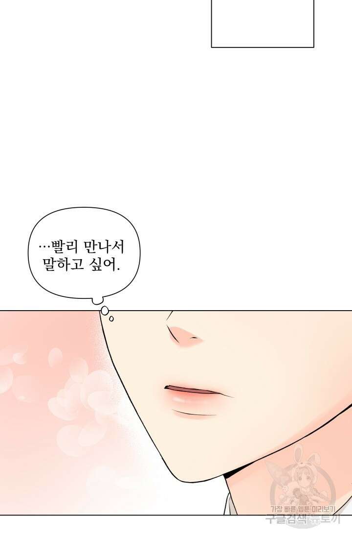 손아귀에서 피어나는 꽃 19화 14