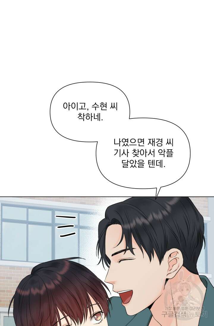 손아귀에서 피어나는 꽃 19화 15