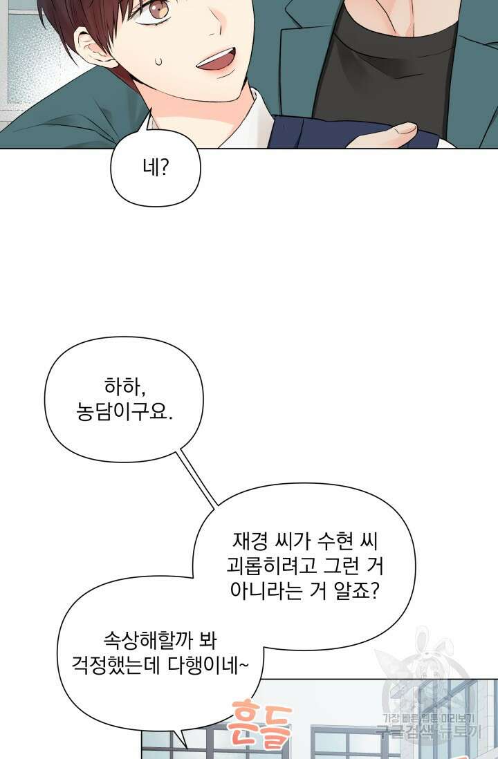손아귀에서 피어나는 꽃 19화 16