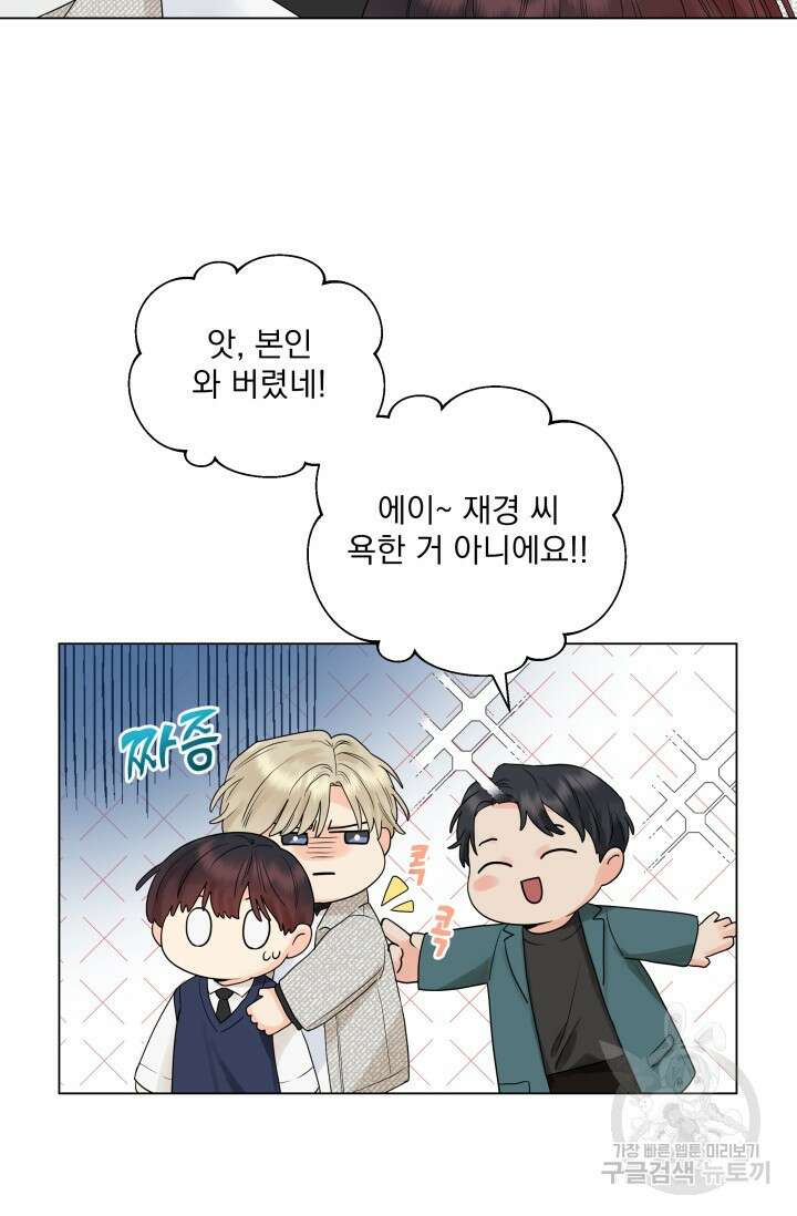 손아귀에서 피어나는 꽃 19화 21